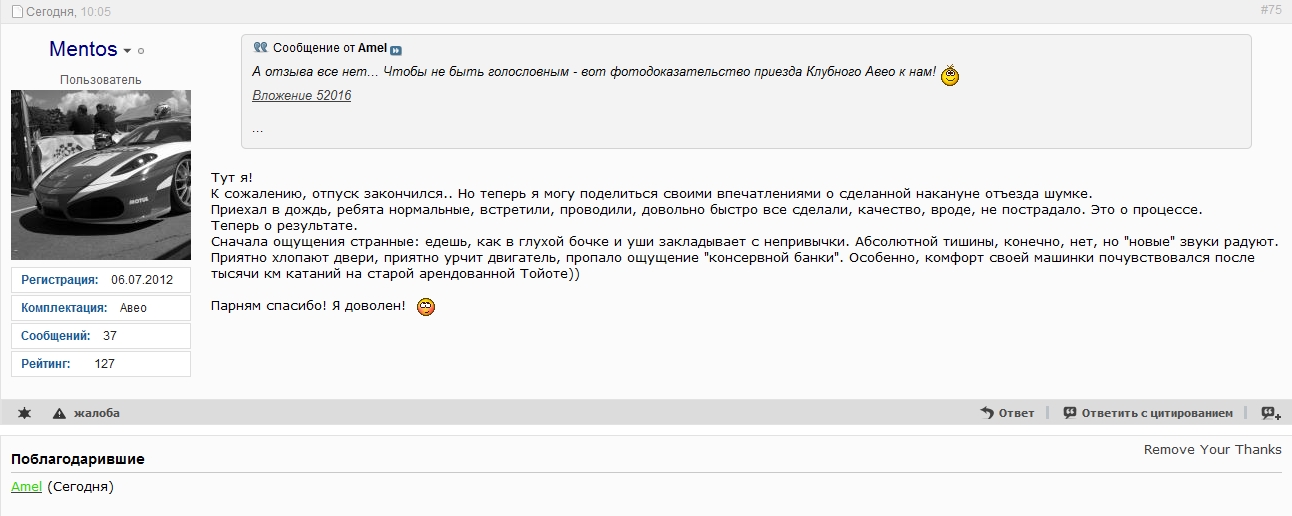 Шумоизоляция автомобиля Chevrolet Aveo в Москве |